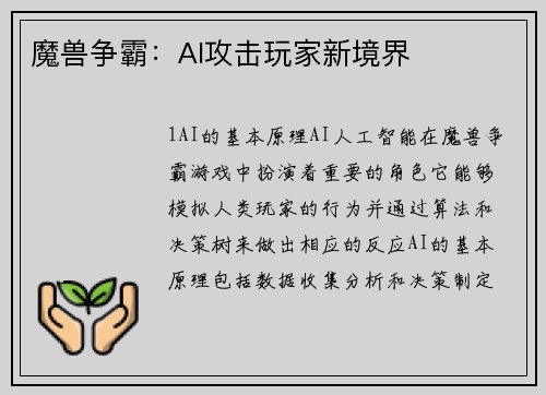 魔兽争霸：AI攻击玩家新境界